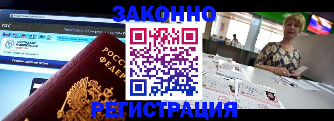 временная регистрация купить в Камчатской области