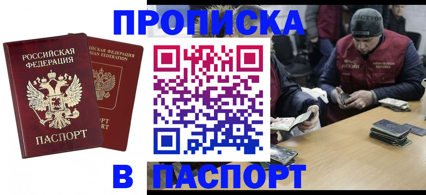 прописка в квартире в Камчатской области